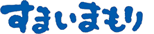 株式会社すまいまもり